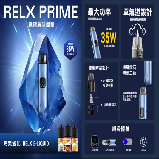 RELX PRIME 悅刻注油主機 35W 超強輸出