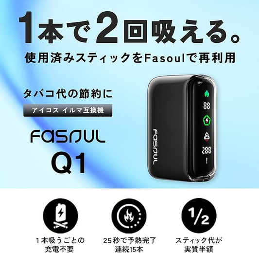Fasoul Q1二回機加熱主機 超長續航 TEREA煙彈專用