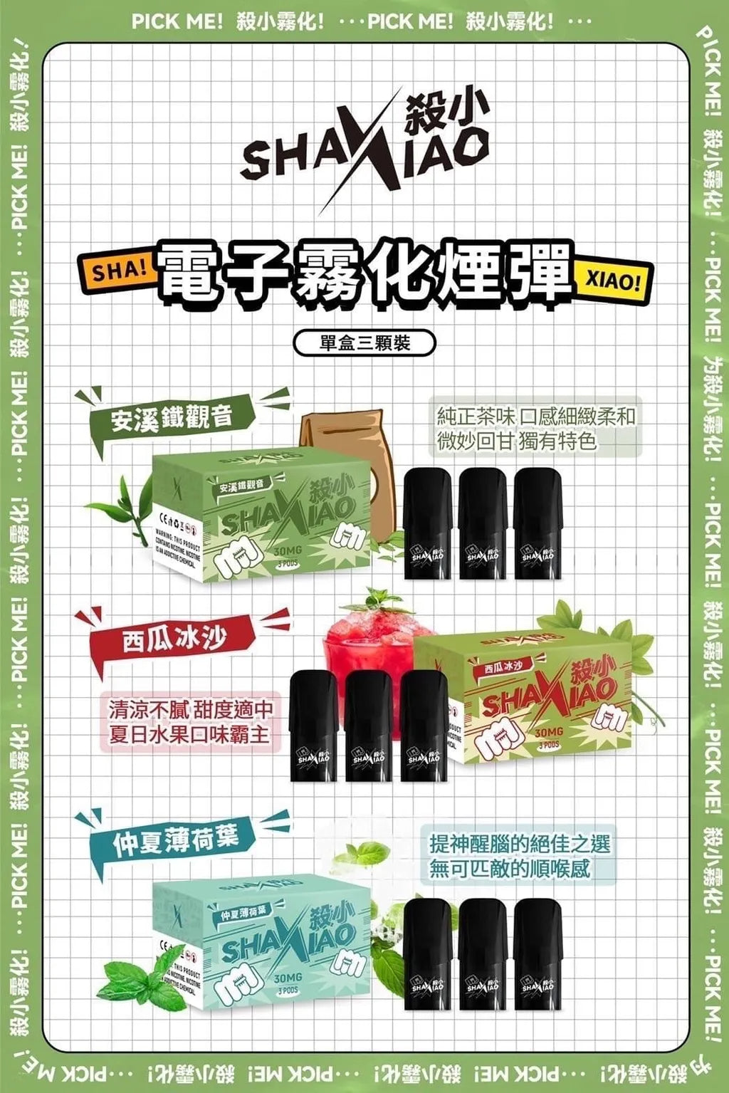 殺小ShaXiao 通用SP2s/LANA/ILIA/TUTX主機 正品殺小電子菸 一代霧化彈